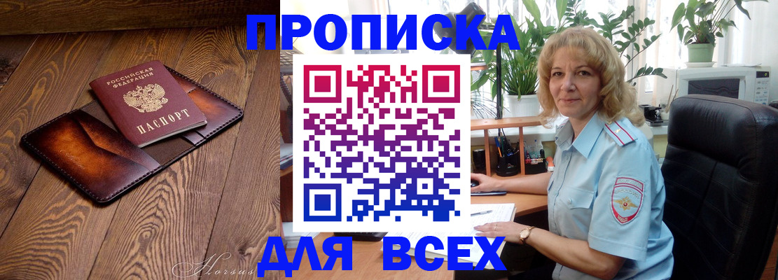 прописка для кредита в Курчатове