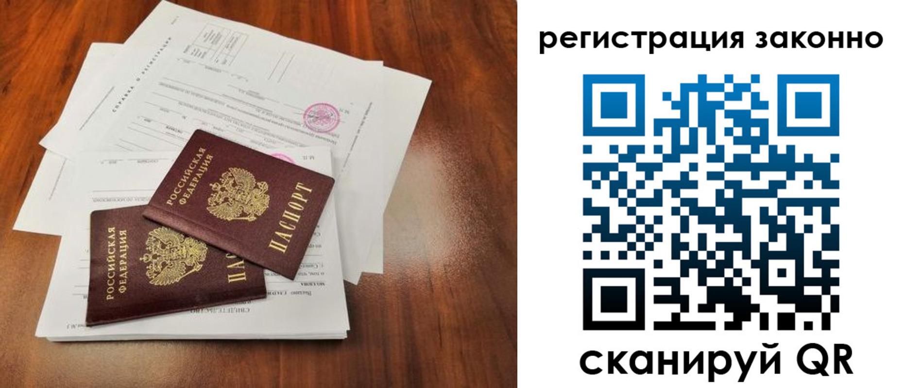 прописка ребенка в Курчатове