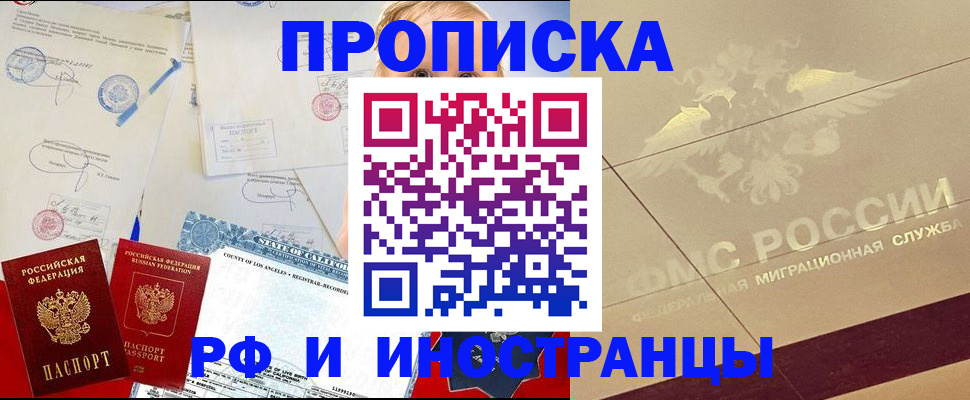 прописка для военкомата в Курчатове