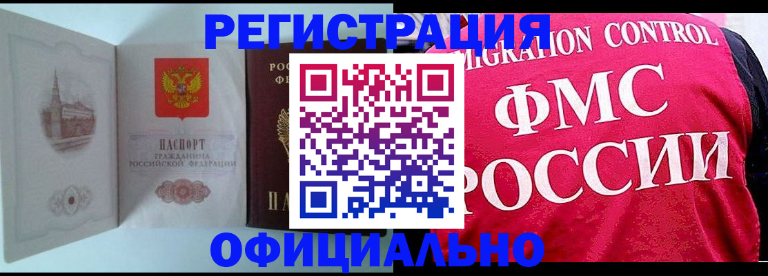 временная регистрация в квартире в Курчатове