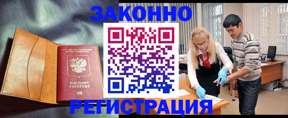 прописка поиск в Курчатове