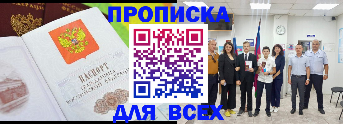 где прописаться в Курчатове